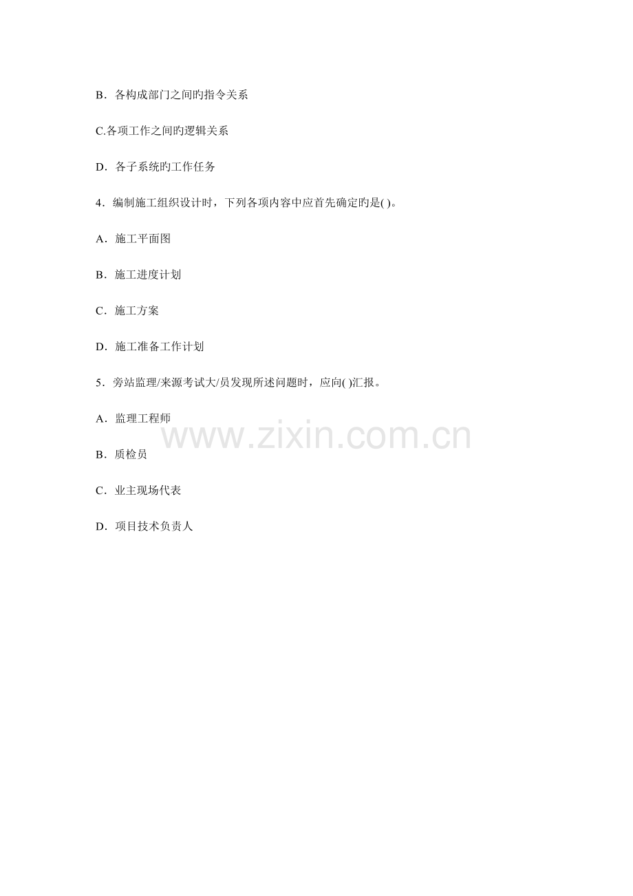 2023年二级建造师建设工程施工管理真题.doc_第2页