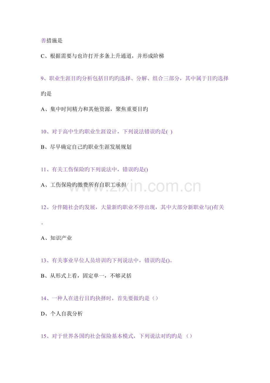 2023年继续教育答案满分.docx_第2页