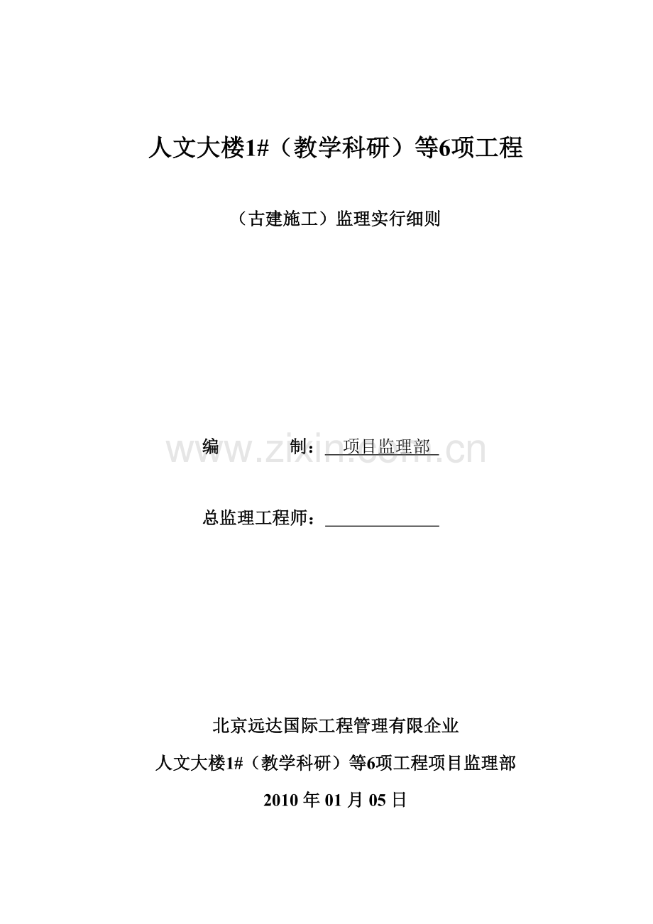 古建施工细则.doc_第1页