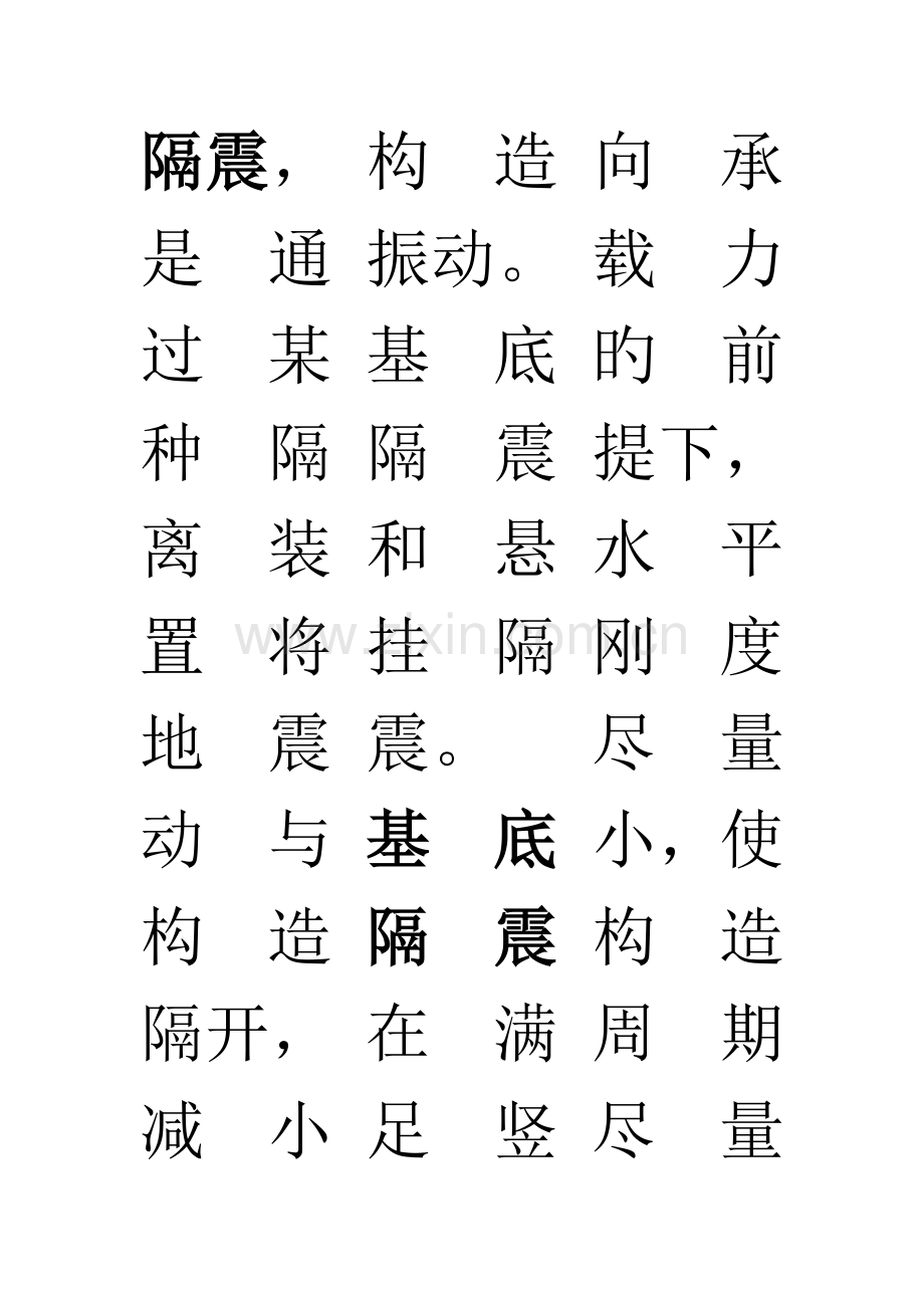 建筑结构抗震设计考试复习要点无计算题.doc_第1页