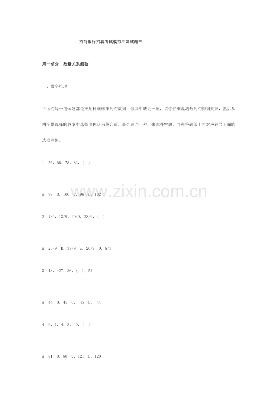 2023年招商银行招聘考试模拟冲刺试题三.doc_第1页