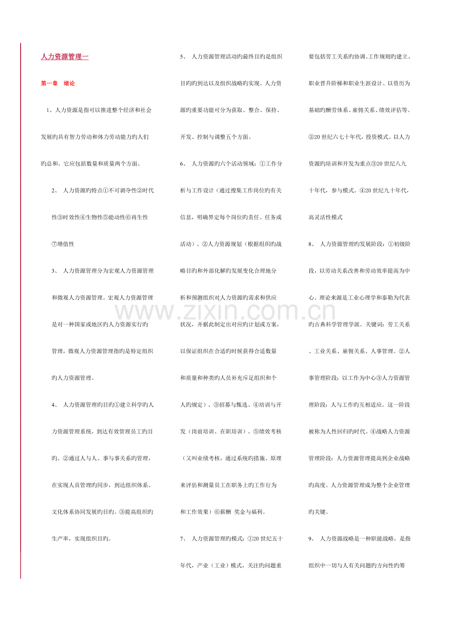 2023年人力资源管理自考.doc_第1页