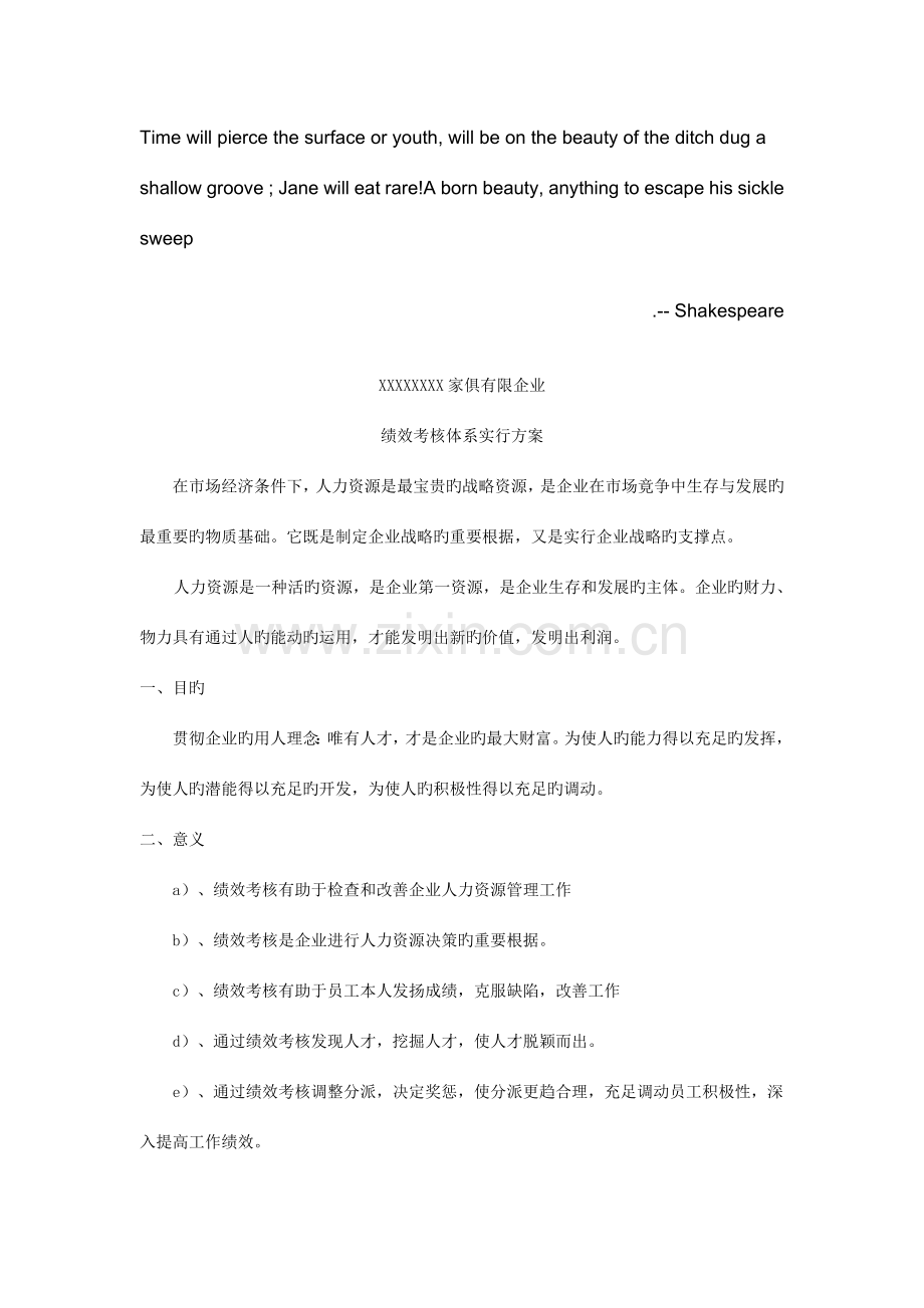 制造企业绩效考核体系实施方案.doc_第1页