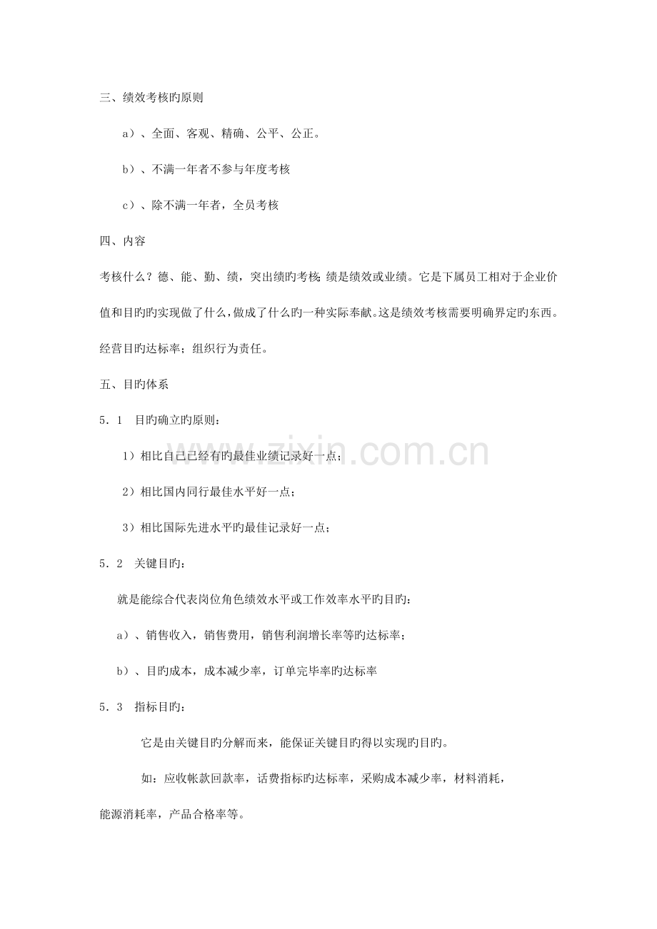 制造企业绩效考核体系实施方案.doc_第2页