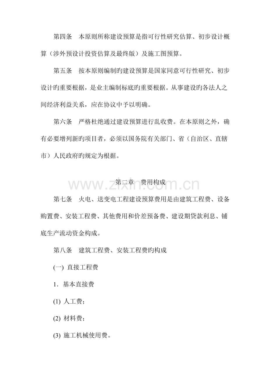 电力工程费用构成及预算标准.doc_第2页