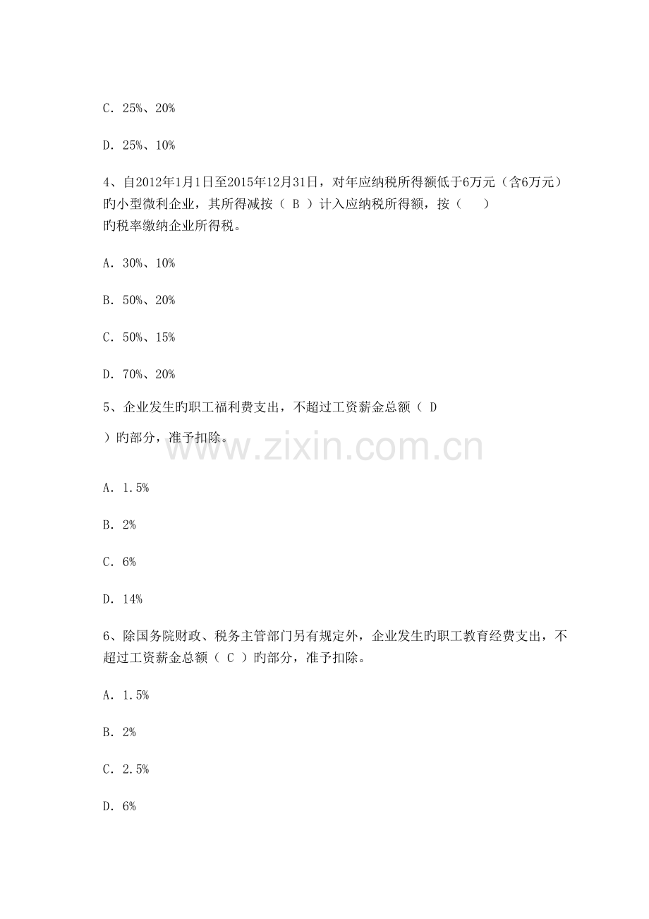 2023年宁波市会计人员继续教育集中机考模拟题.doc_第2页