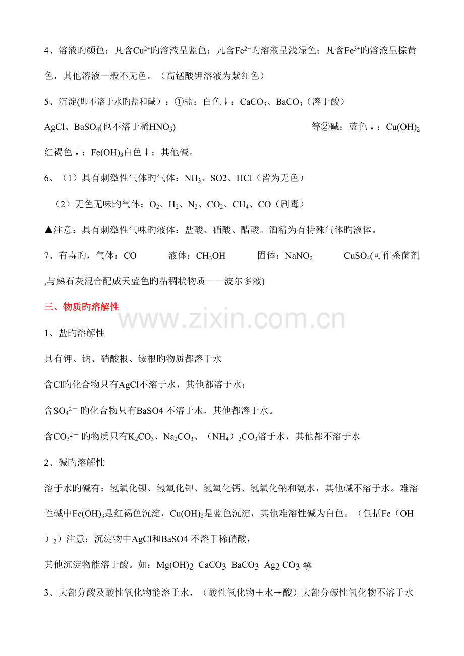 2023年初中化学知识点总结大全可打印.doc_第2页