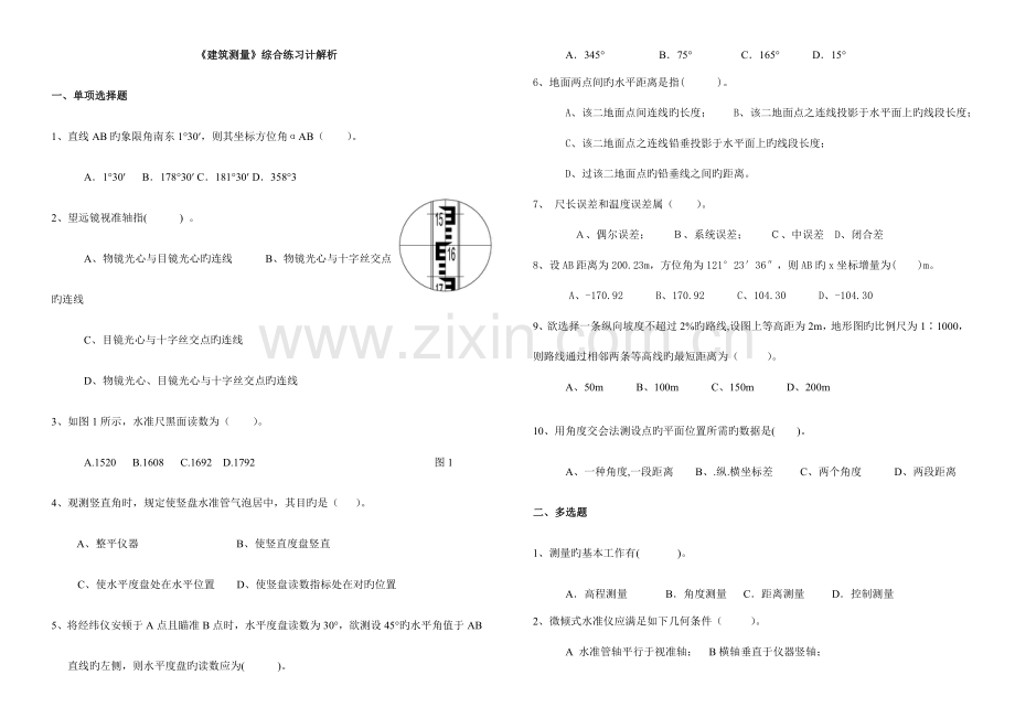 2023年电大建筑专业建筑测量综合练习计解析附答案.doc_第1页