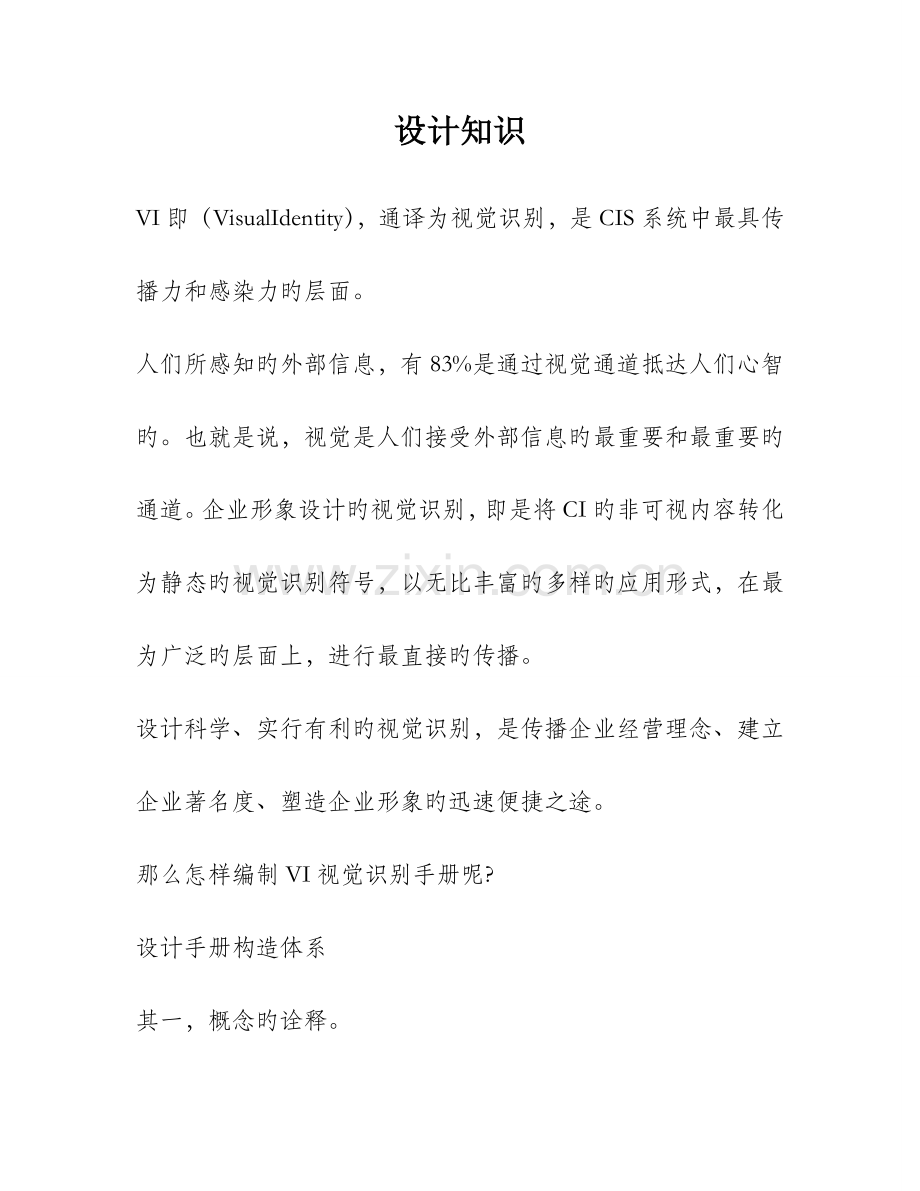 VI设计手册结构体系.doc_第1页