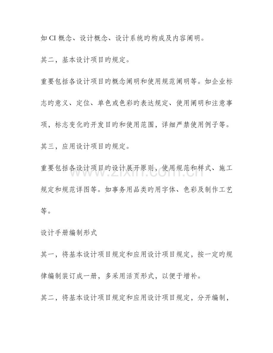 VI设计手册结构体系.doc_第2页