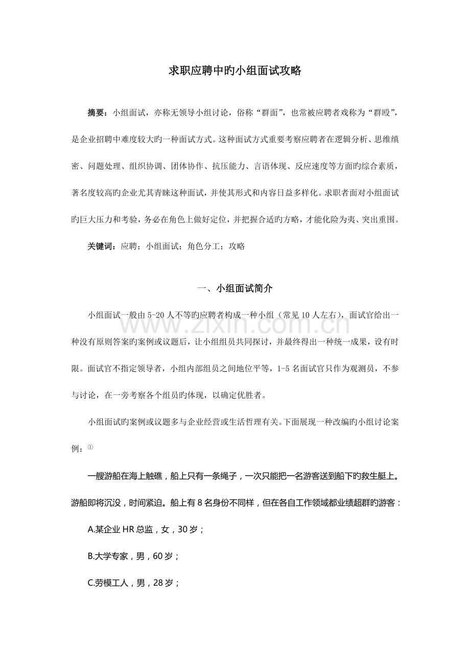 2023年求职应聘中的小组面试攻略.doc_第1页