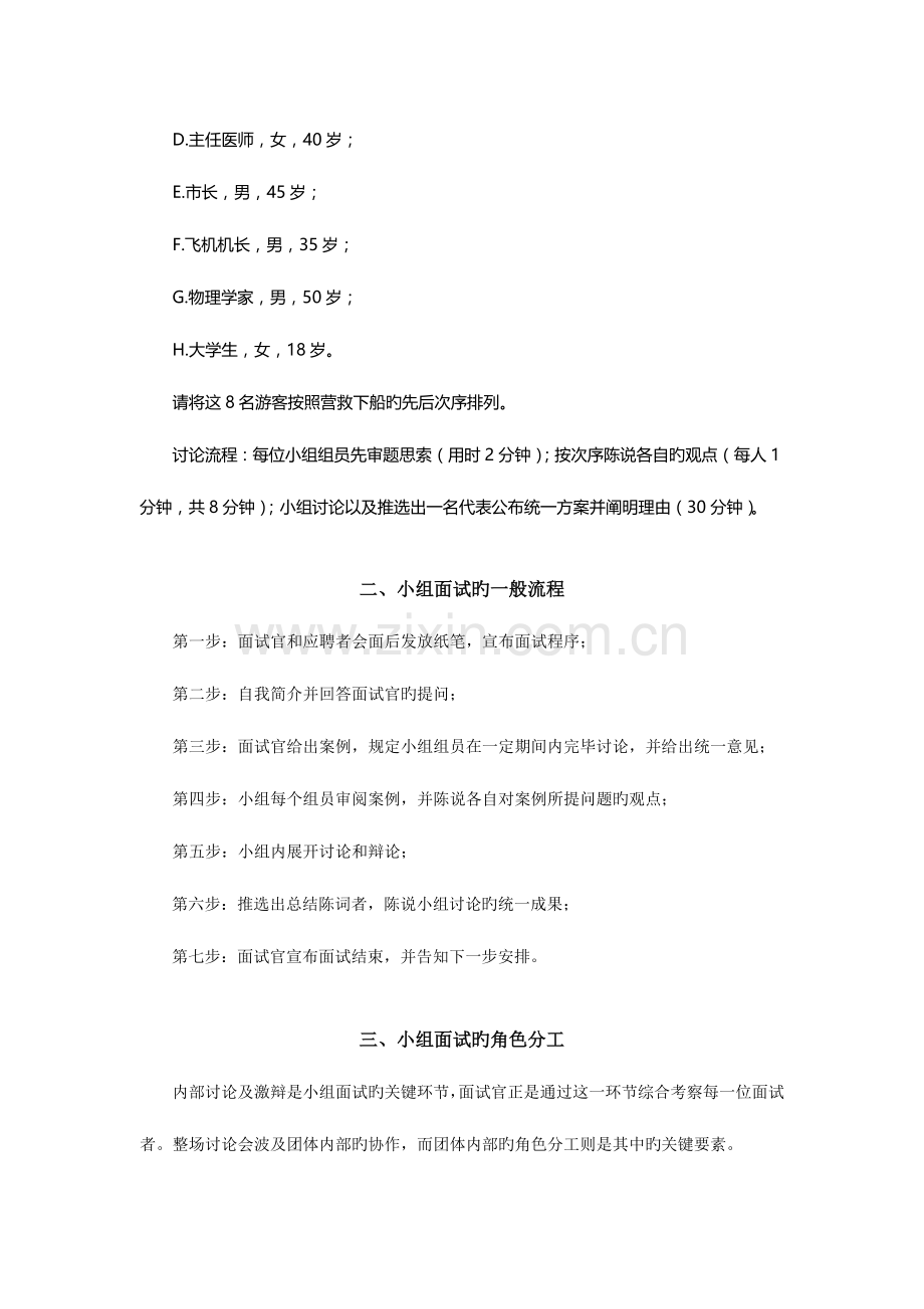 2023年求职应聘中的小组面试攻略.doc_第2页