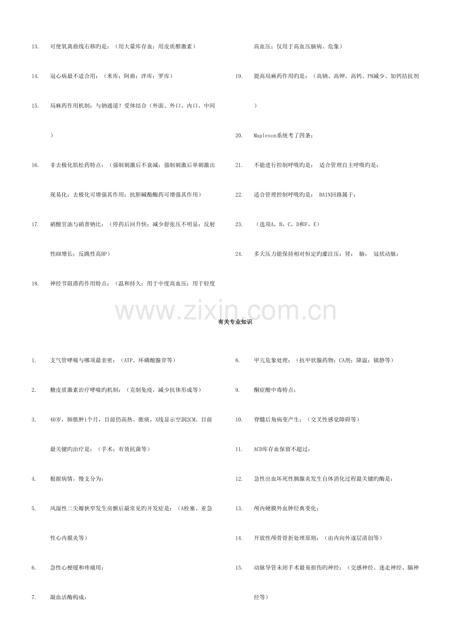 2023年麻醉中级考试真题.doc_第2页