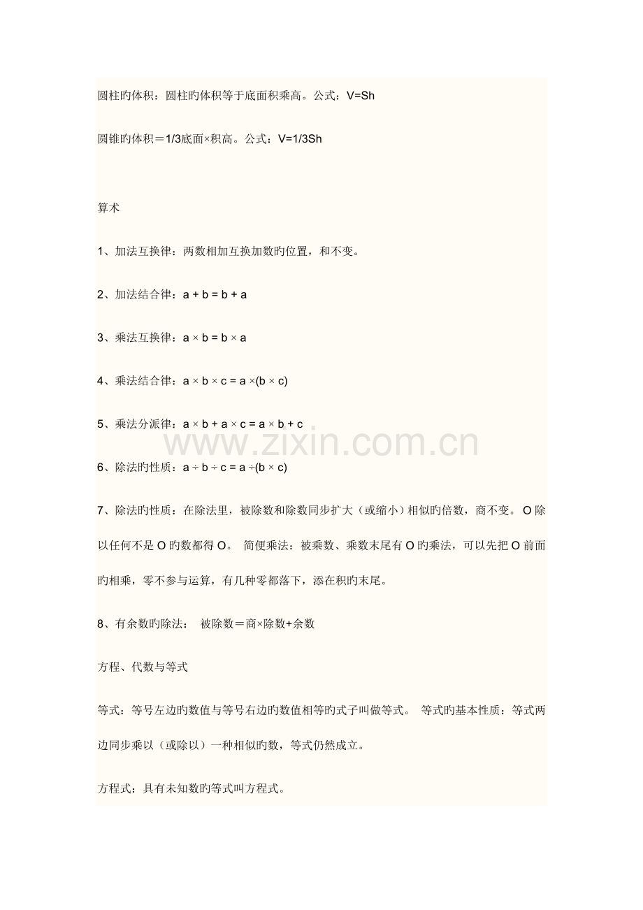 2023年小升初数学公式复习大全.doc_第2页