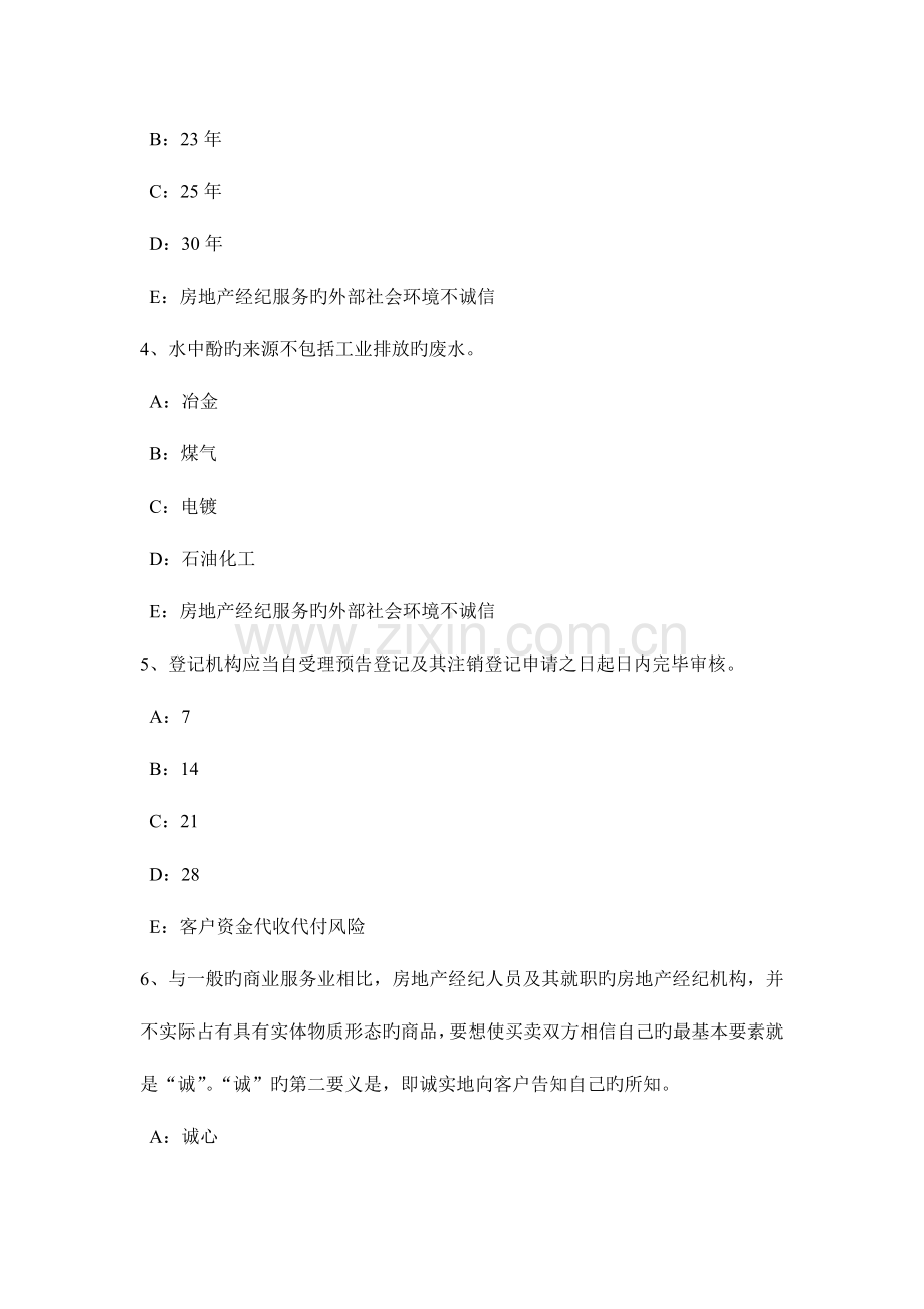 2023年宁夏省房地产经纪人制度与政策住房公积金的缴纳规定考试题.doc_第2页