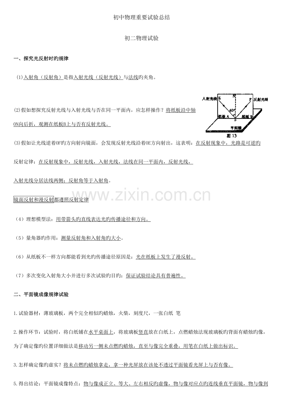 2023年初中物理实验考点总结大全初三复习用.docx_第1页