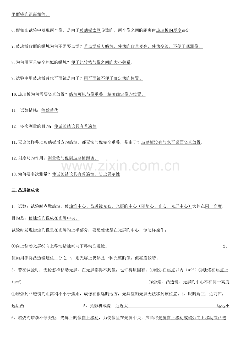 2023年初中物理实验考点总结大全初三复习用.docx_第2页