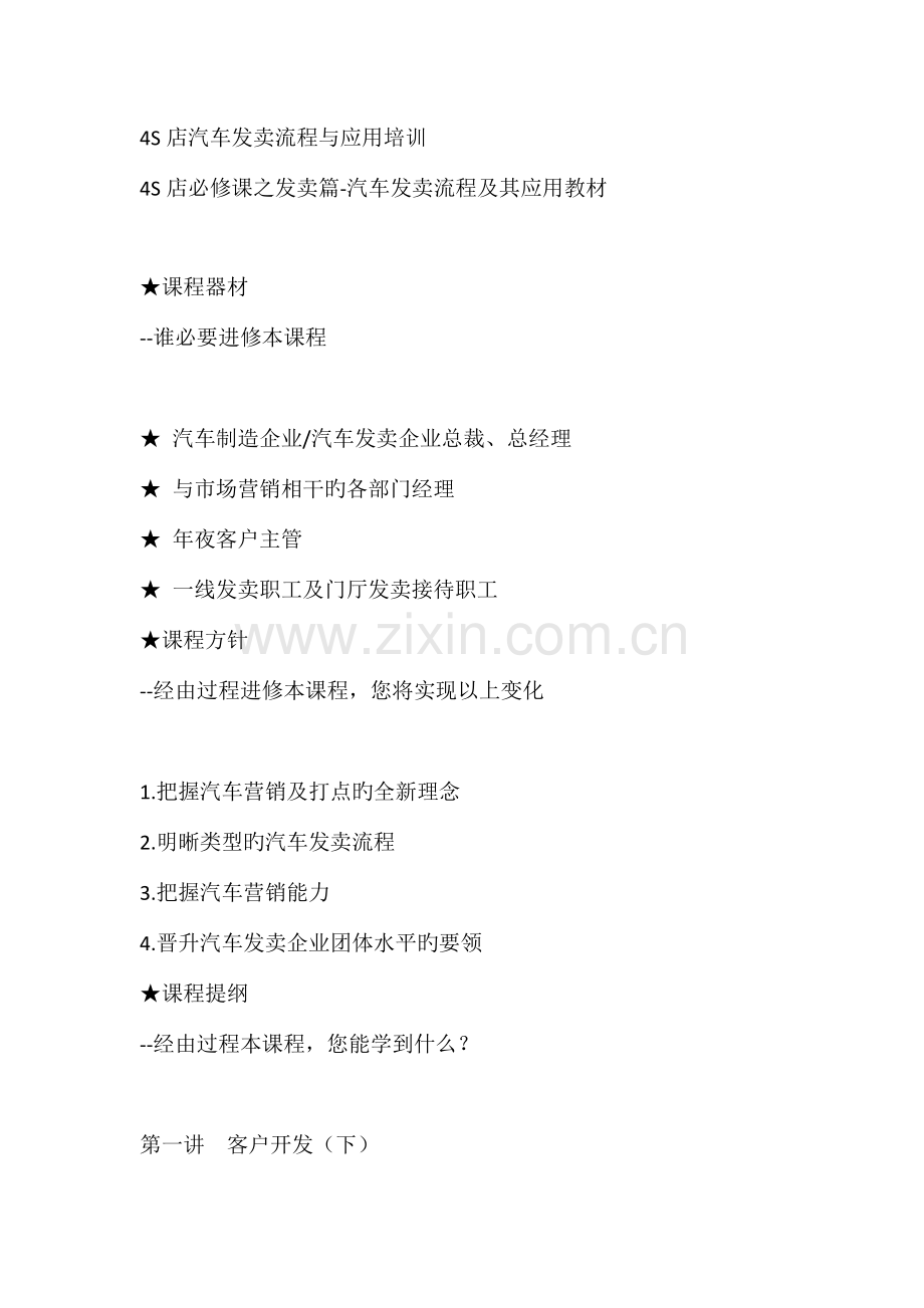 四S店汽车发卖流程与应用培训.doc_第1页