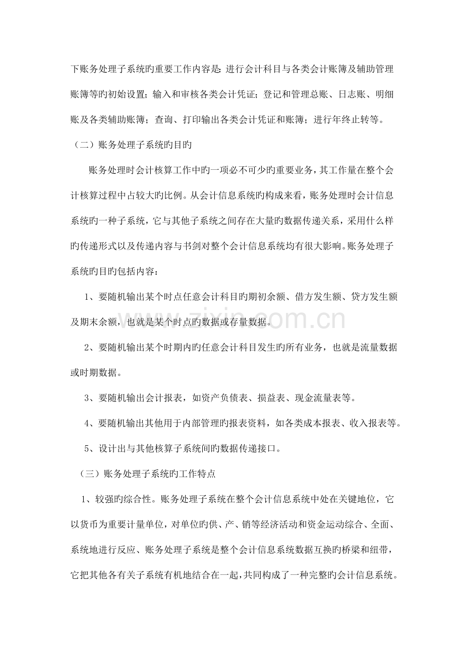 会计电算化系统设计与应用实训终结解析.doc_第2页