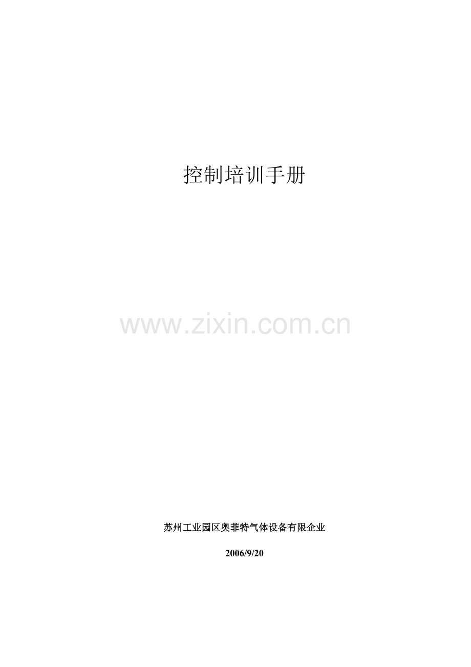 制氢控制培训手册精讲.doc_第1页