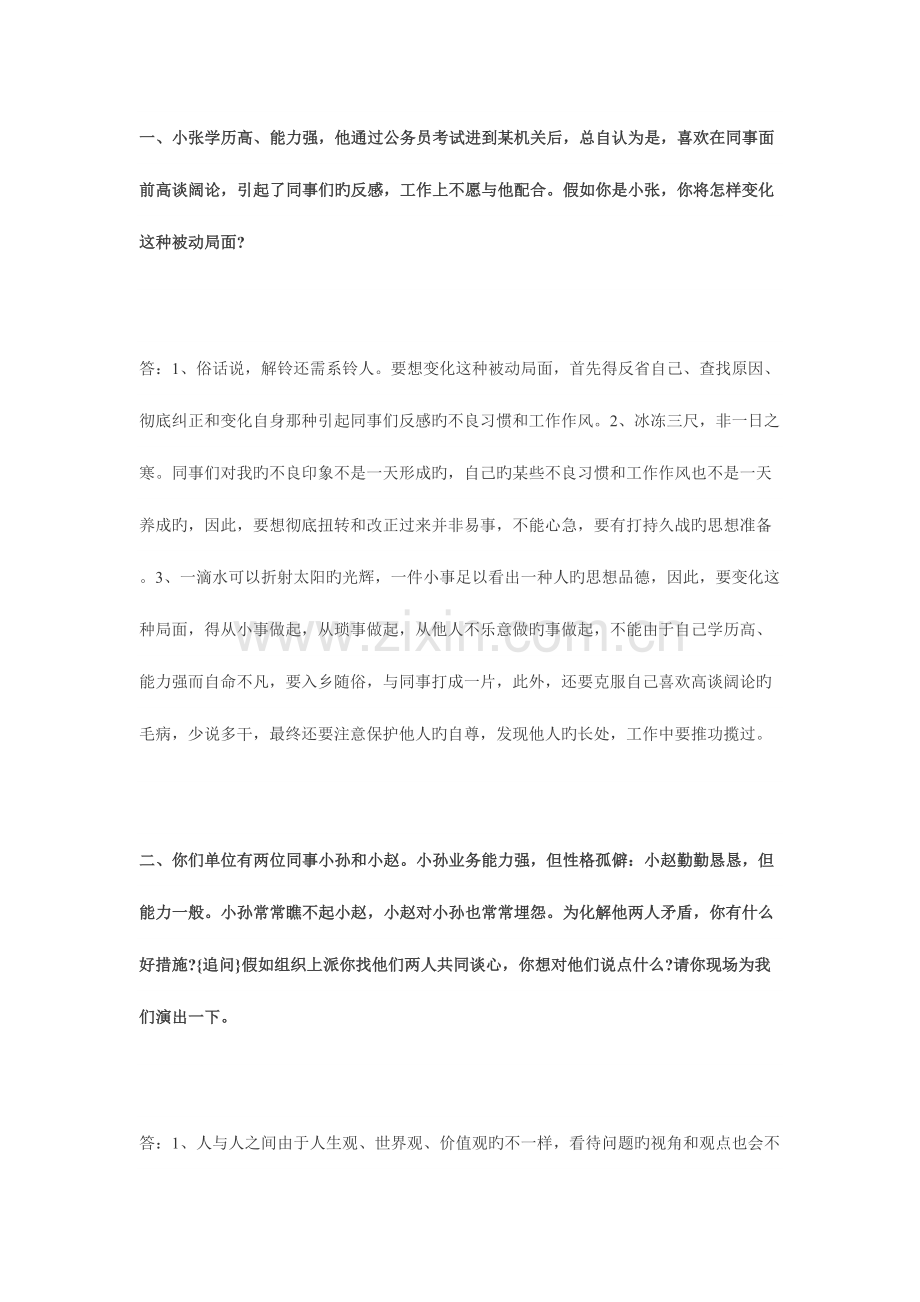 2023年公务员面试MicrosoftWord文档.doc_第1页