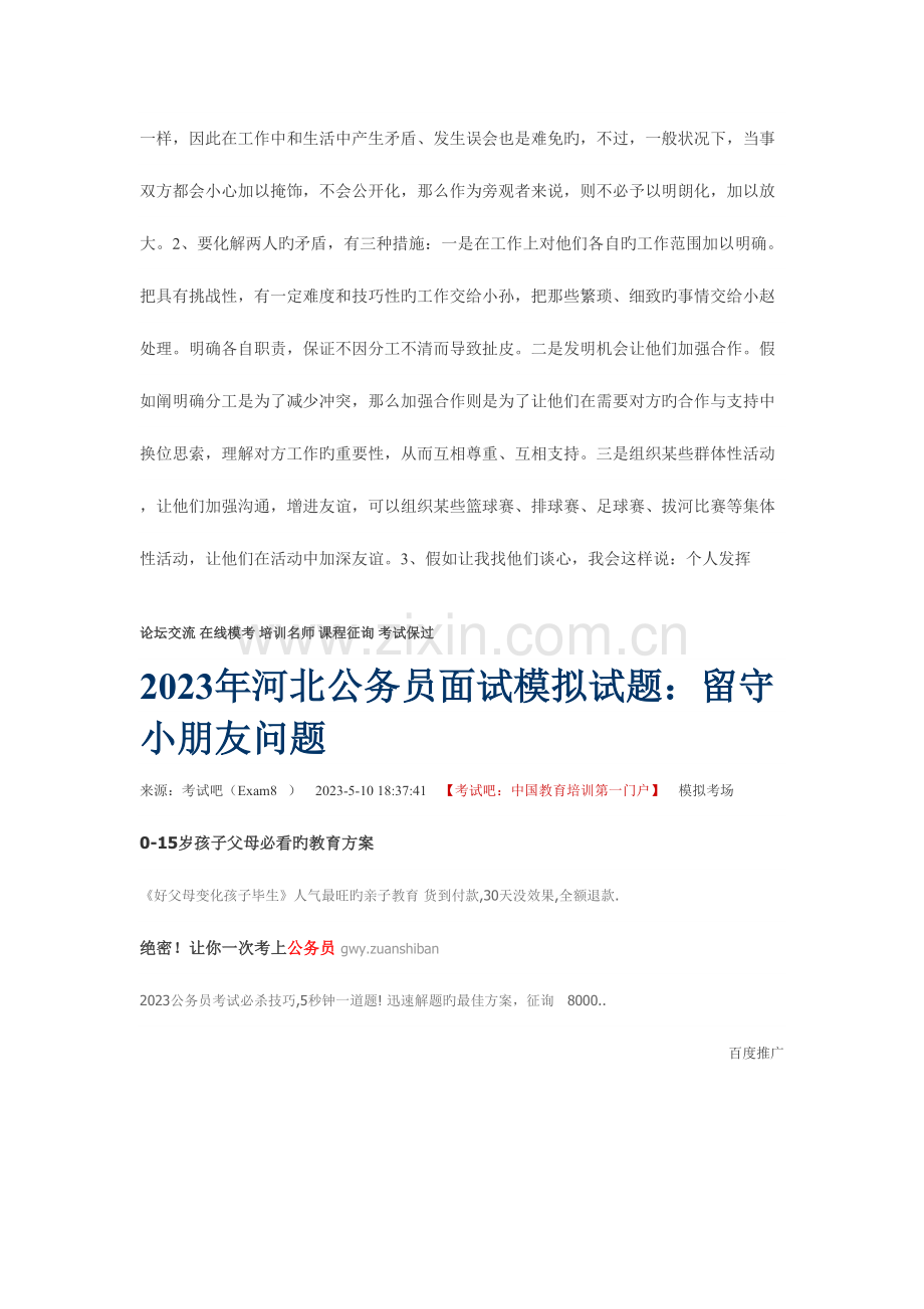 2023年公务员面试MicrosoftWord文档.doc_第2页