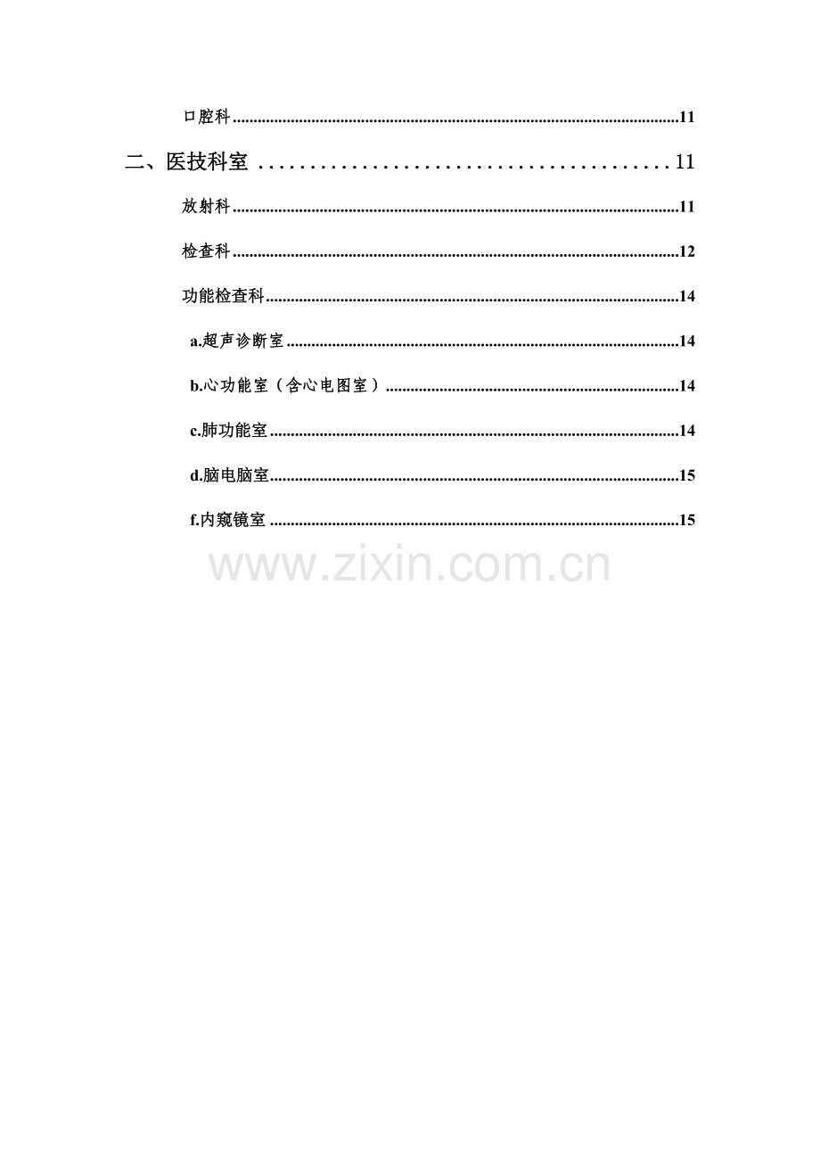 2023年二级医院医疗设备配置标准.doc_第2页