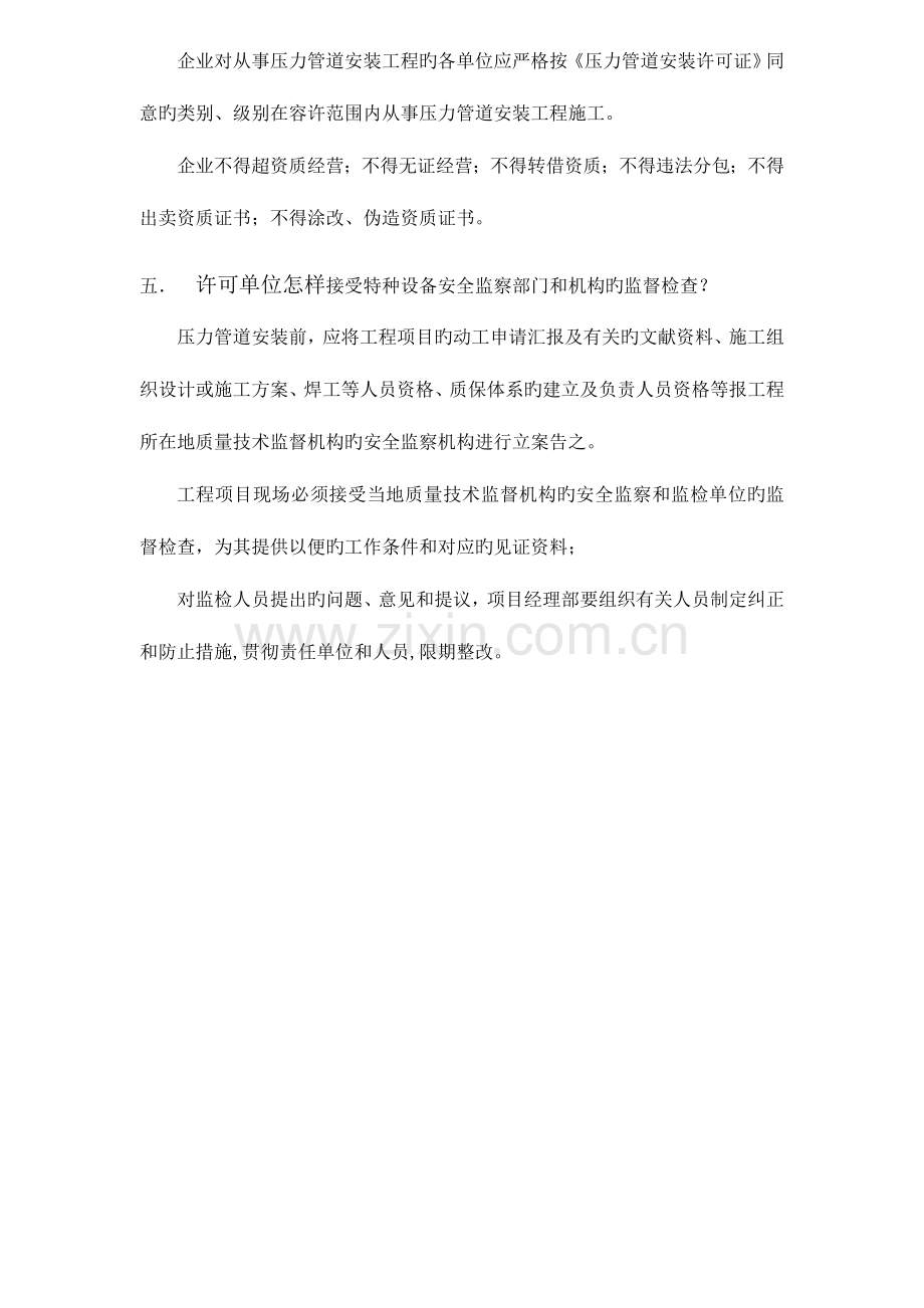 2023年特种设备鉴定评审各责师考试题答案.doc_第2页