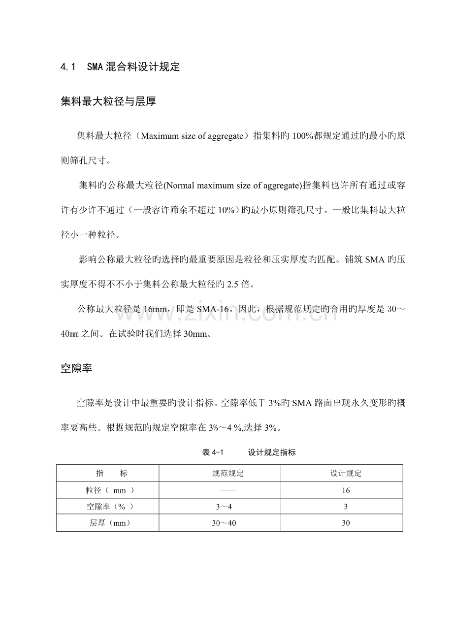 SMA配合比解析.doc_第2页