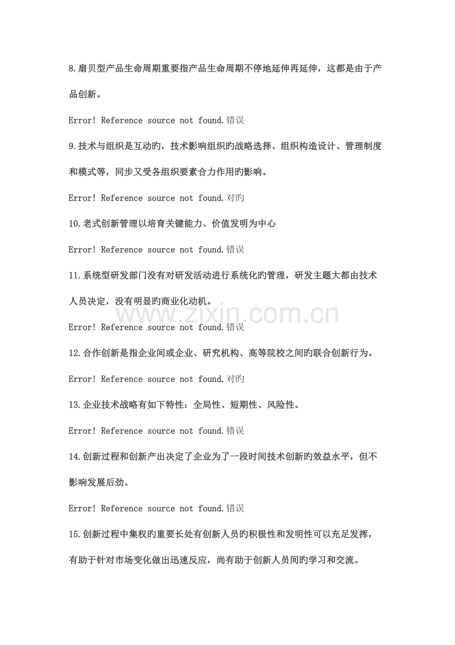 2023年继续教育网络培训考试模拟题.doc_第2页
