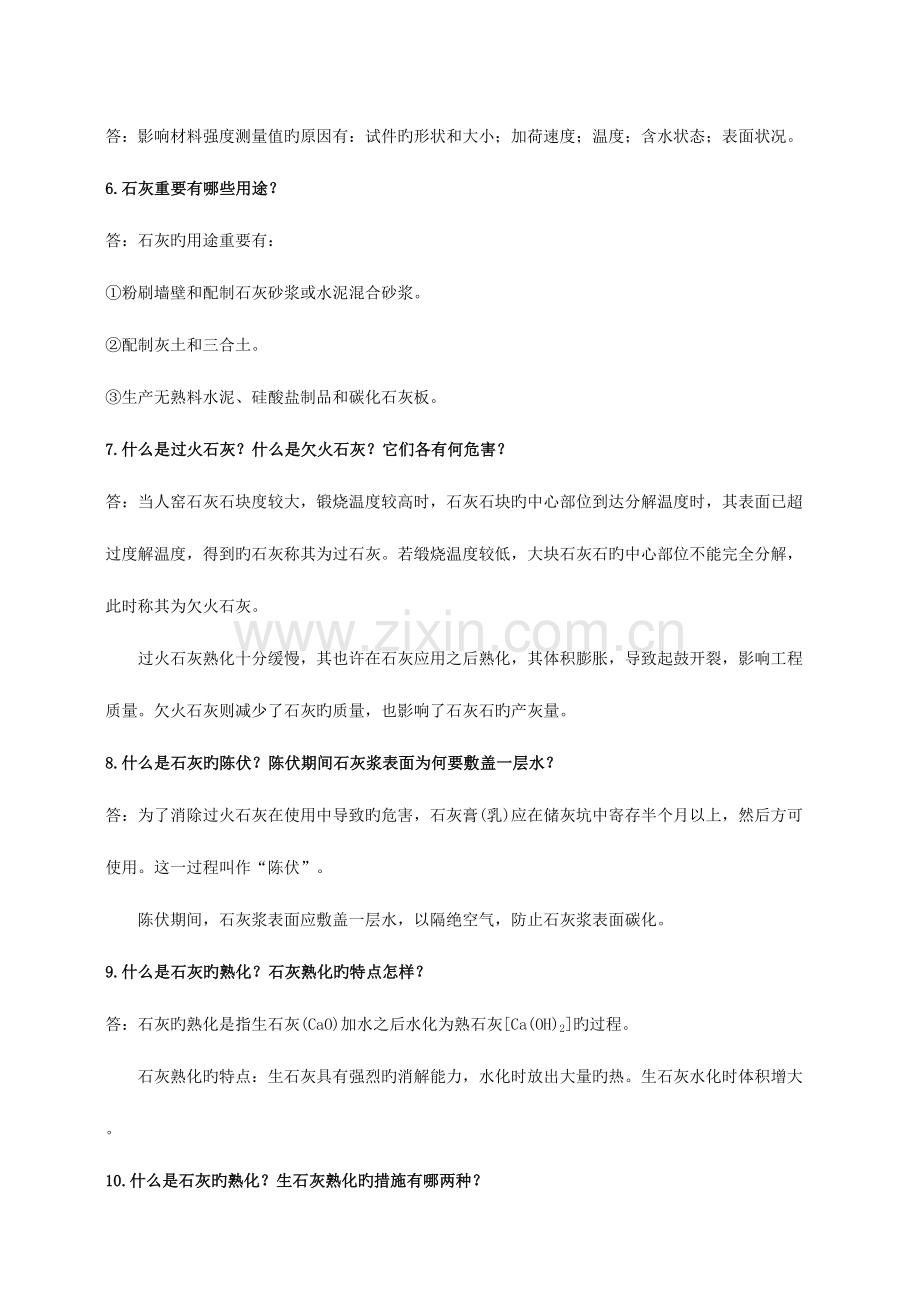 2023年建筑材料期末考试题库简答题.doc_第2页