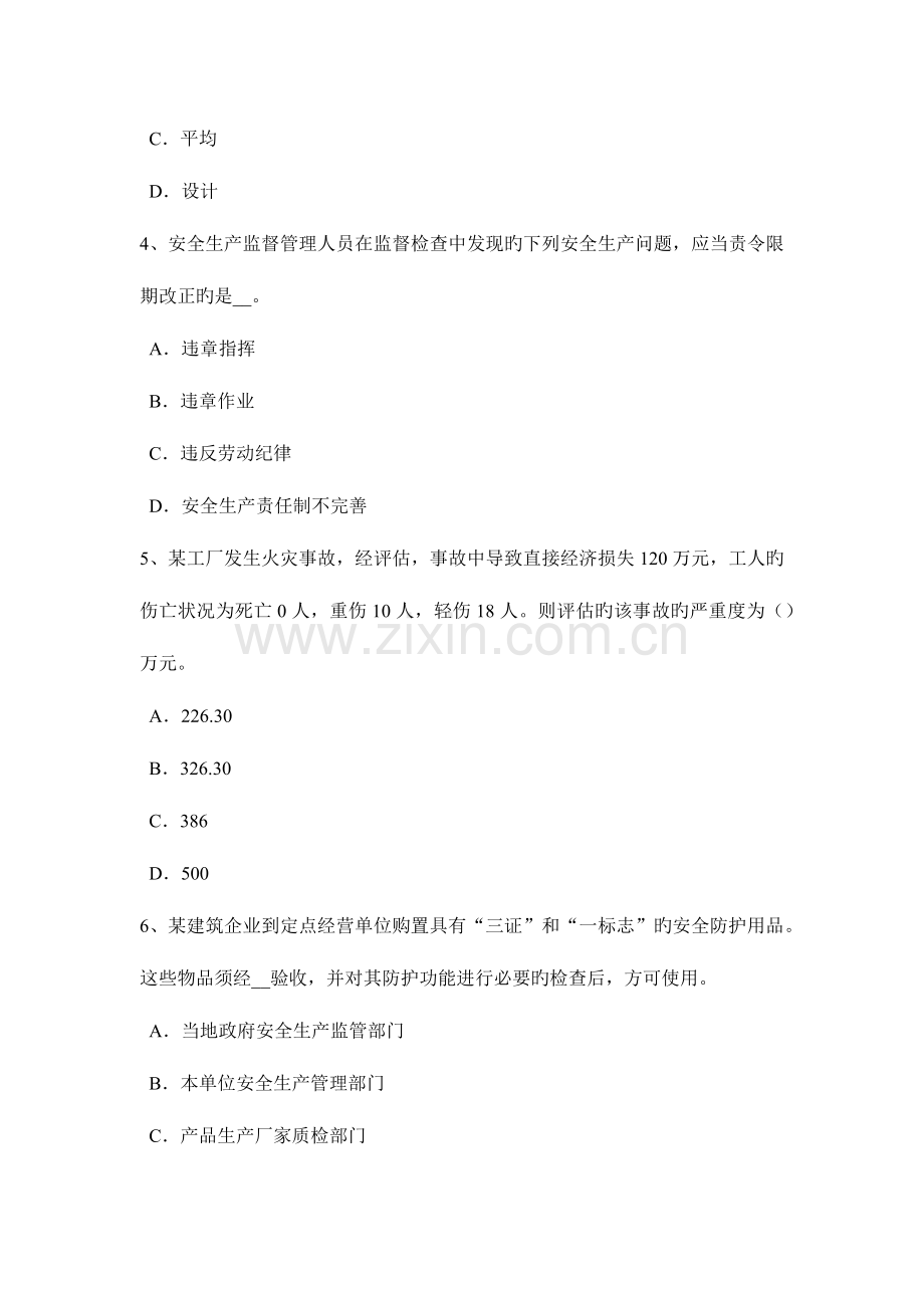 2023年福建省安全工程师工伤医疗补偿试题.docx_第2页