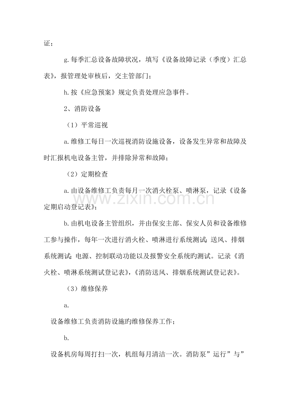 美术馆共用设备设施的建立与管理措施.doc_第2页