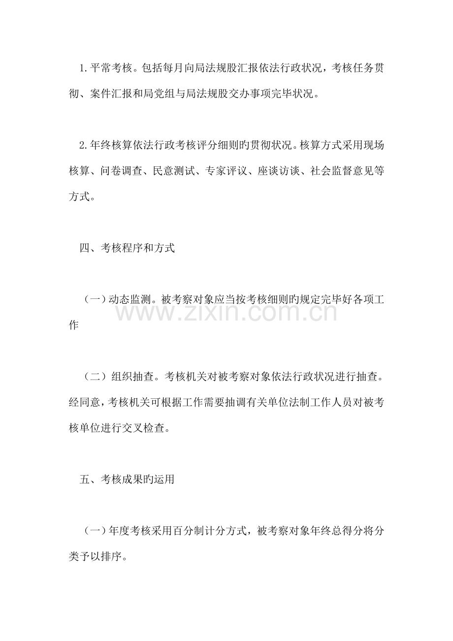 年依法行政工作考核方案篇.doc_第2页