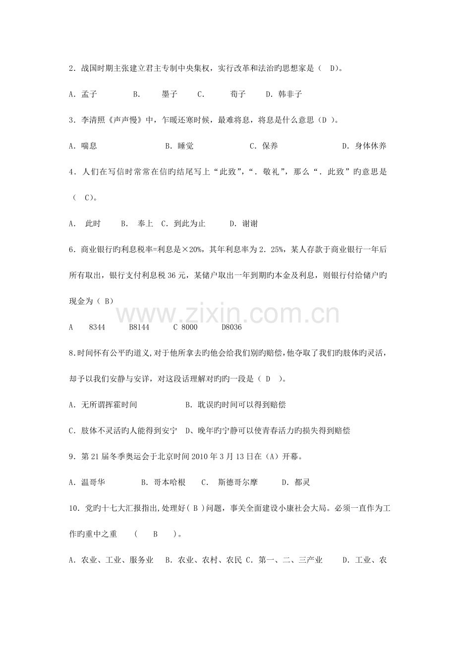 2023年湖南信用社真题回忆版.doc_第2页