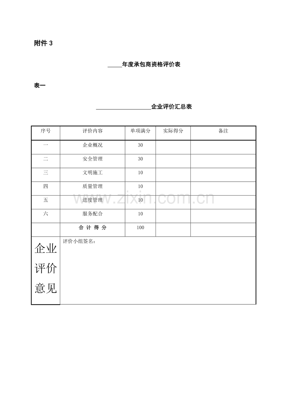 承包商管理工作标准表格.docx_第1页