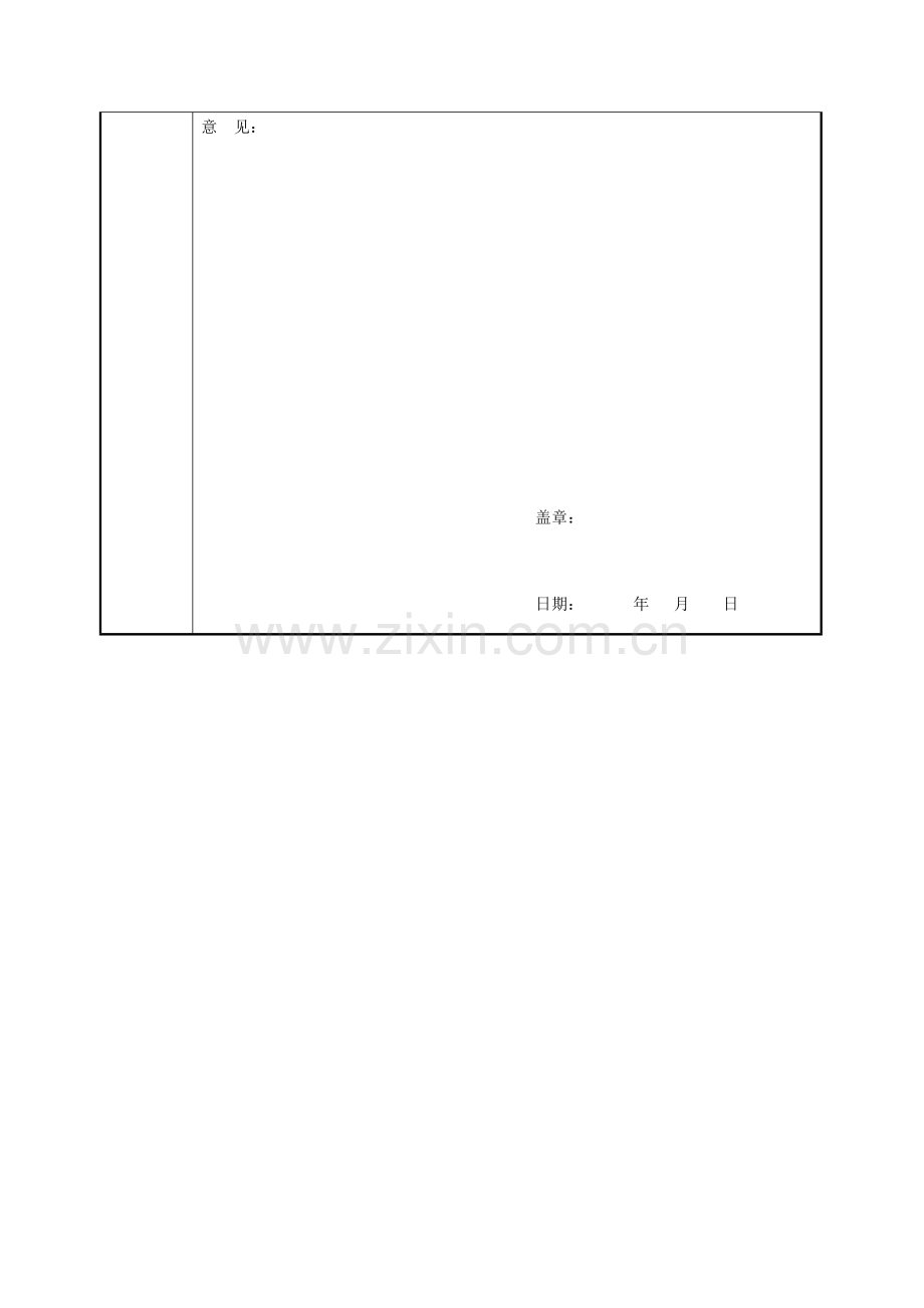 承包商管理工作标准表格.docx_第2页