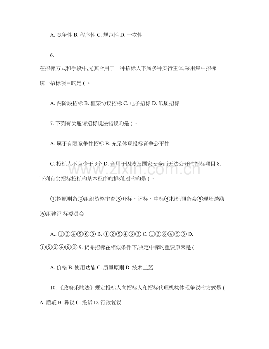 2023年招标采购专业实务考试真题及答案.doc_第2页