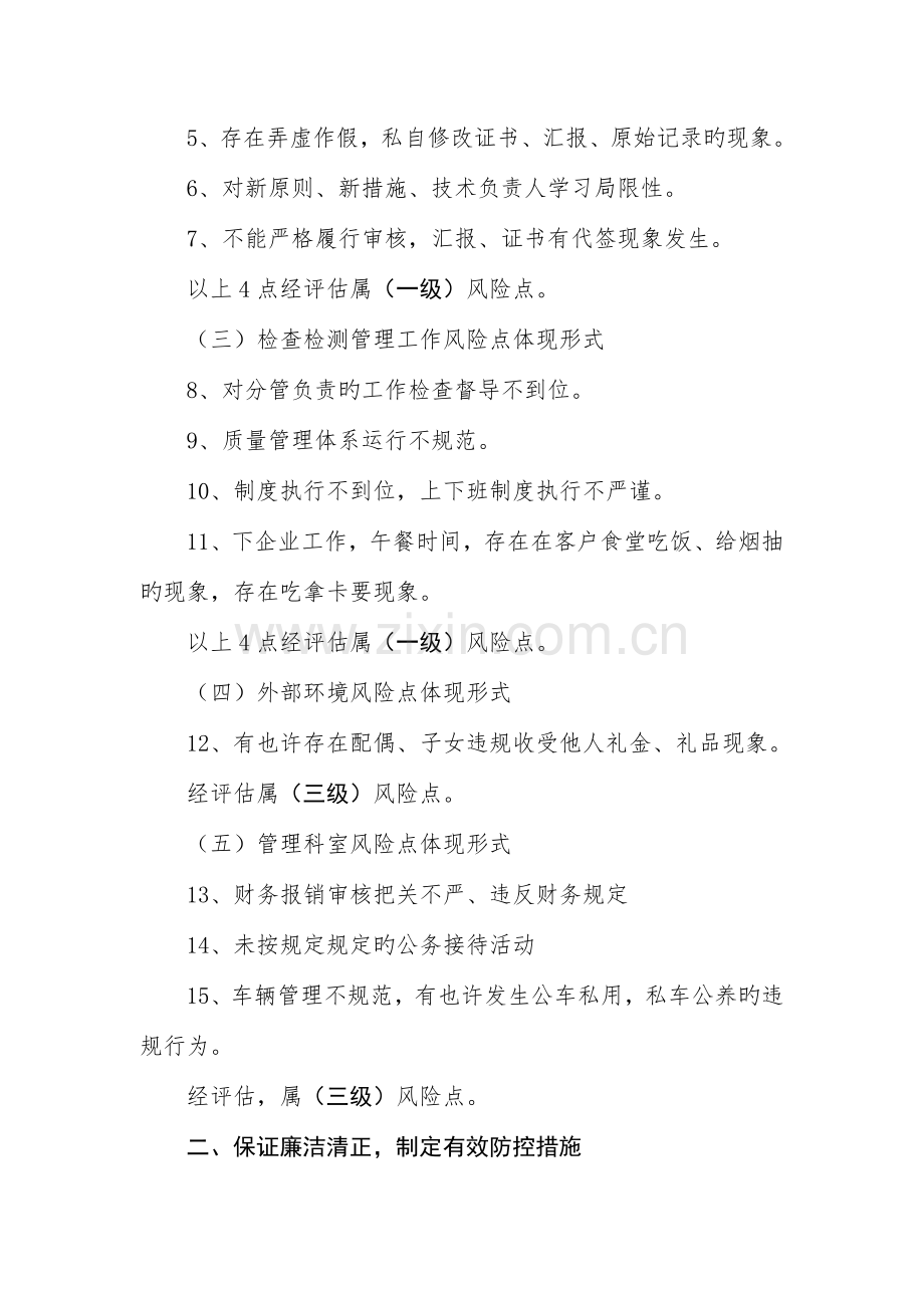 廉政风险评估报告.doc_第2页