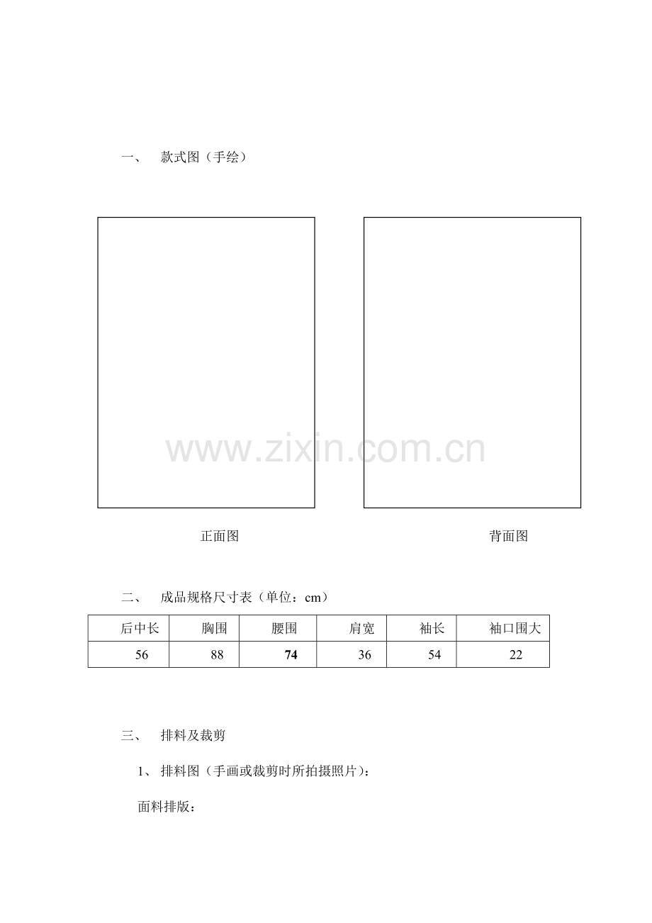 女西服工艺报告.doc_第2页