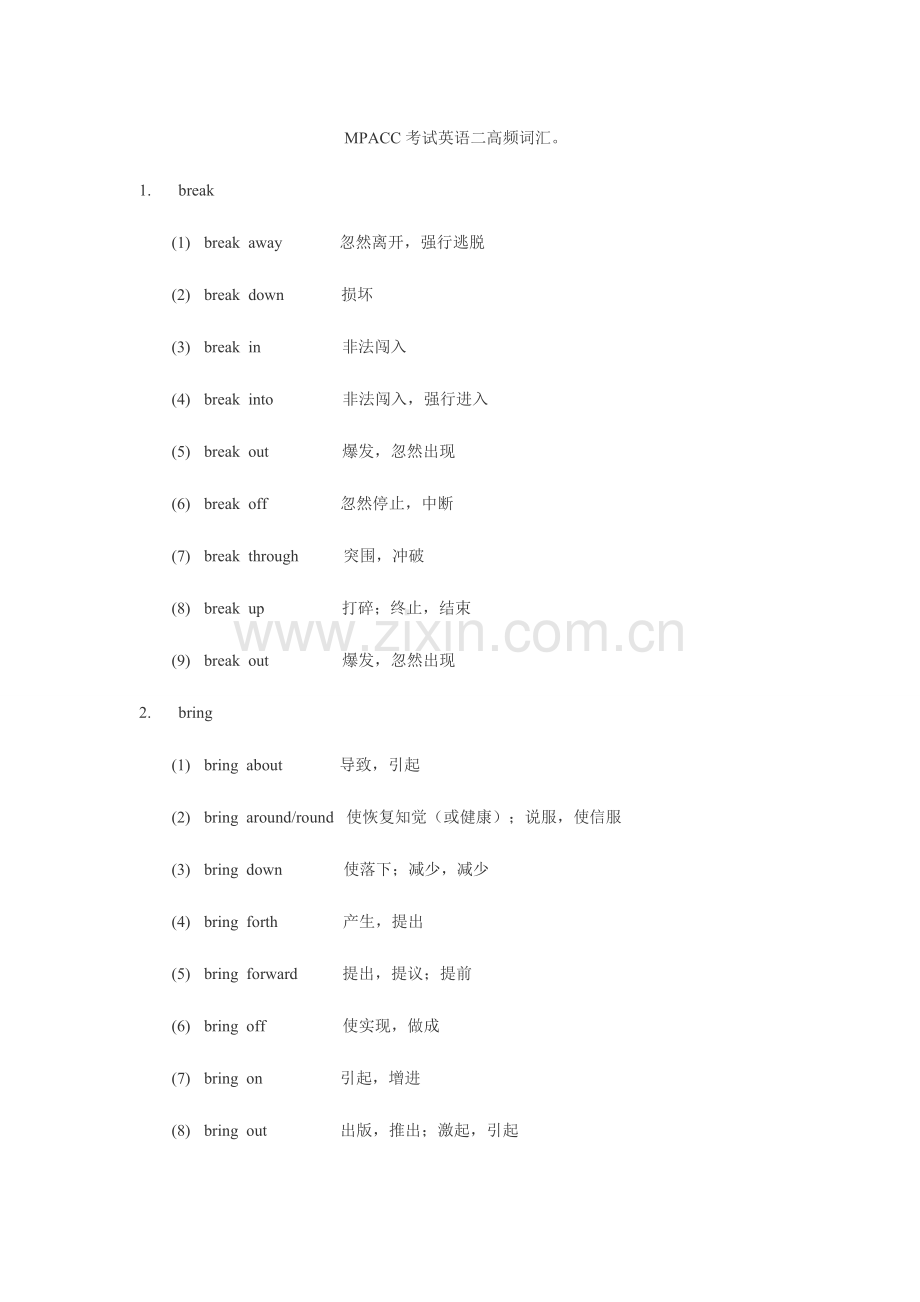 2023年英语二高频词汇必背.doc_第1页