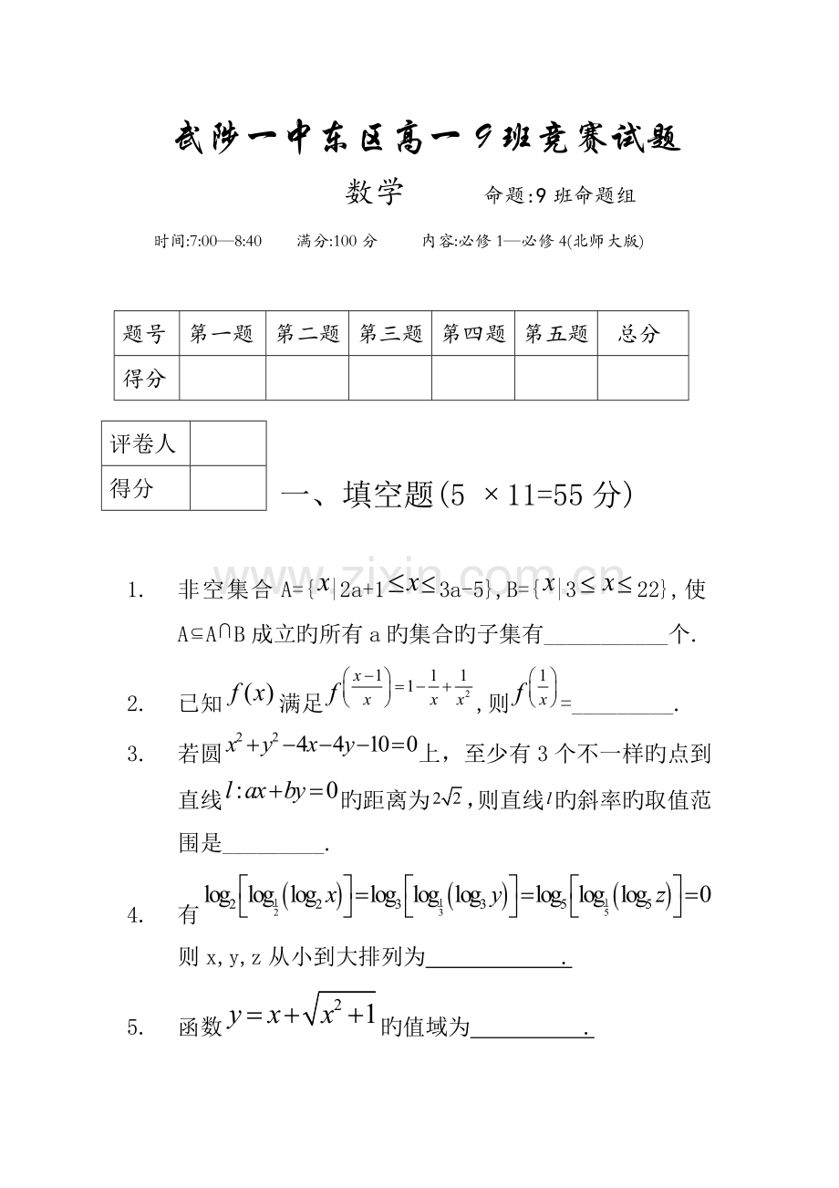 2023年武陟一中东区高一班竞赛试题.doc_第1页