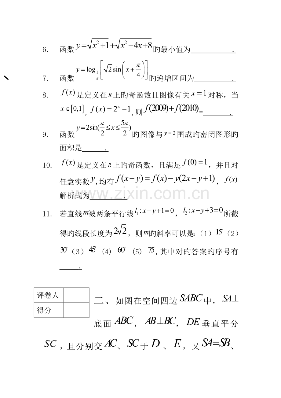 2023年武陟一中东区高一班竞赛试题.doc_第2页