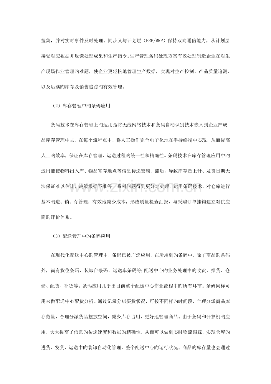 条码技术在物流行业中的运用.doc_第2页