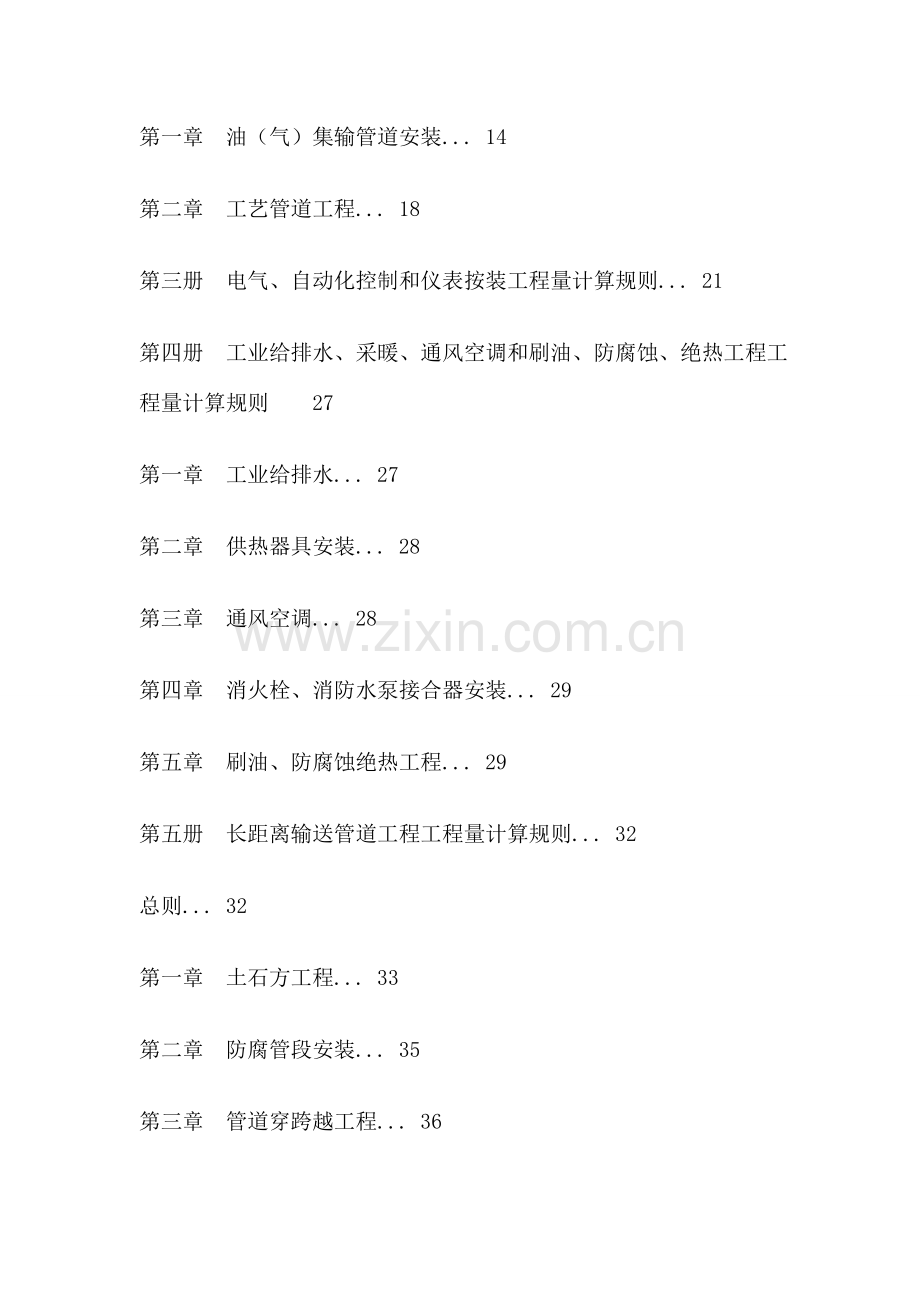 石油建设安装工程预算定额工程量计算规则.doc_第2页