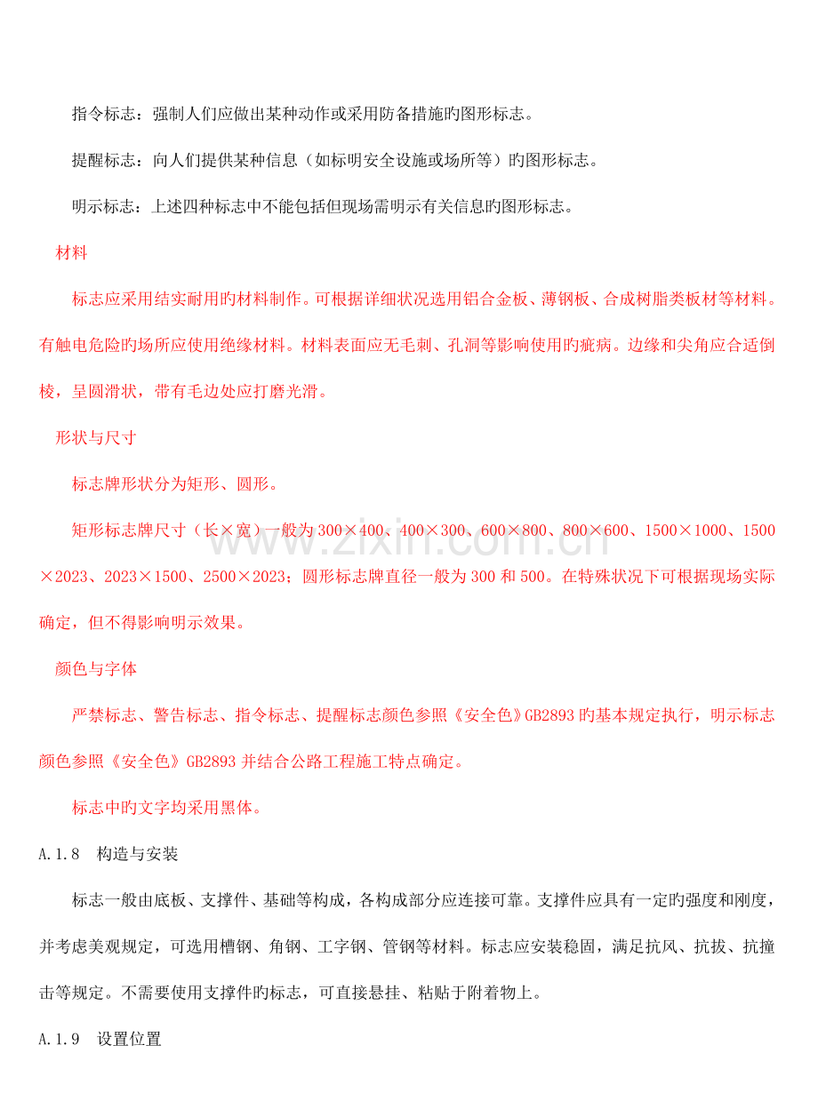安全标识牌有关规定.doc_第2页