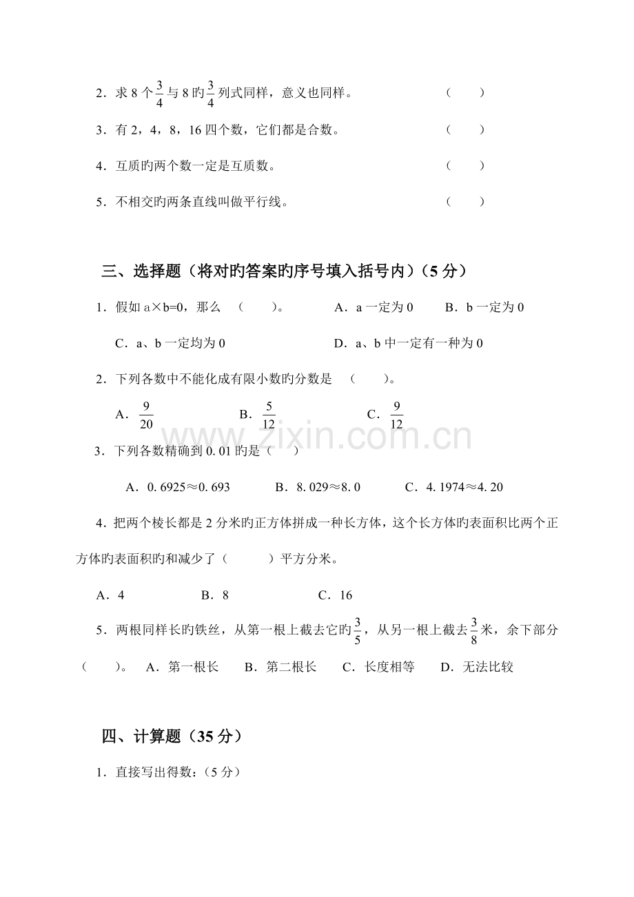2023年小升初数学模拟试题及答案.doc_第2页
