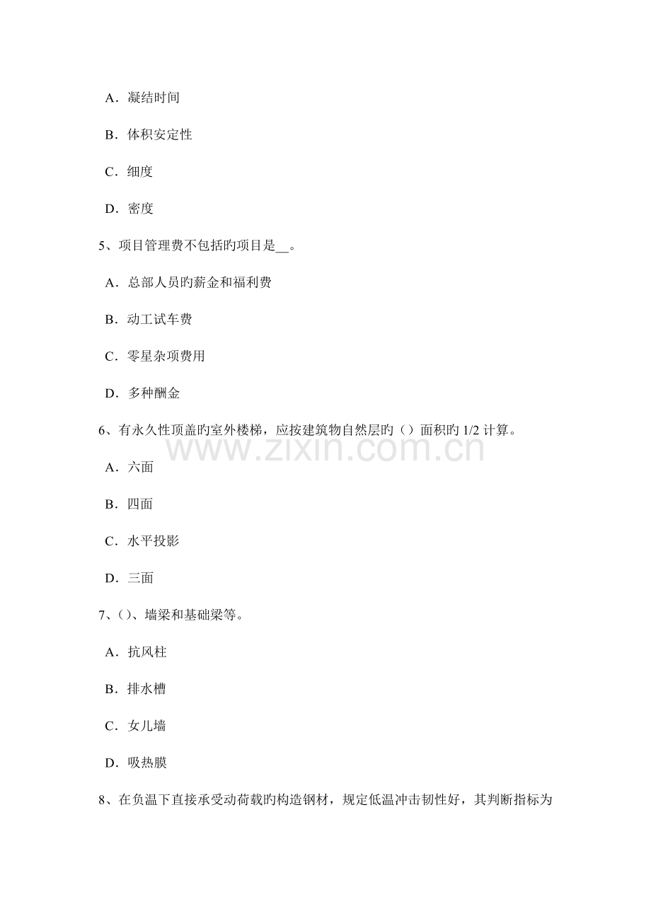 2023年黑龙江造价工程师工程计价工程变更考试试卷.docx_第2页