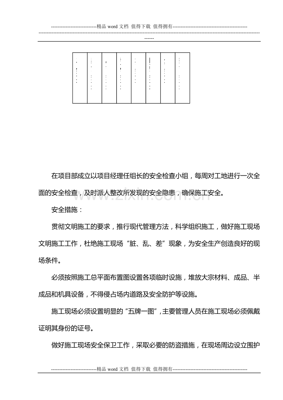 QW640-02B施工现场安全及消防管理办法.doc_第2页