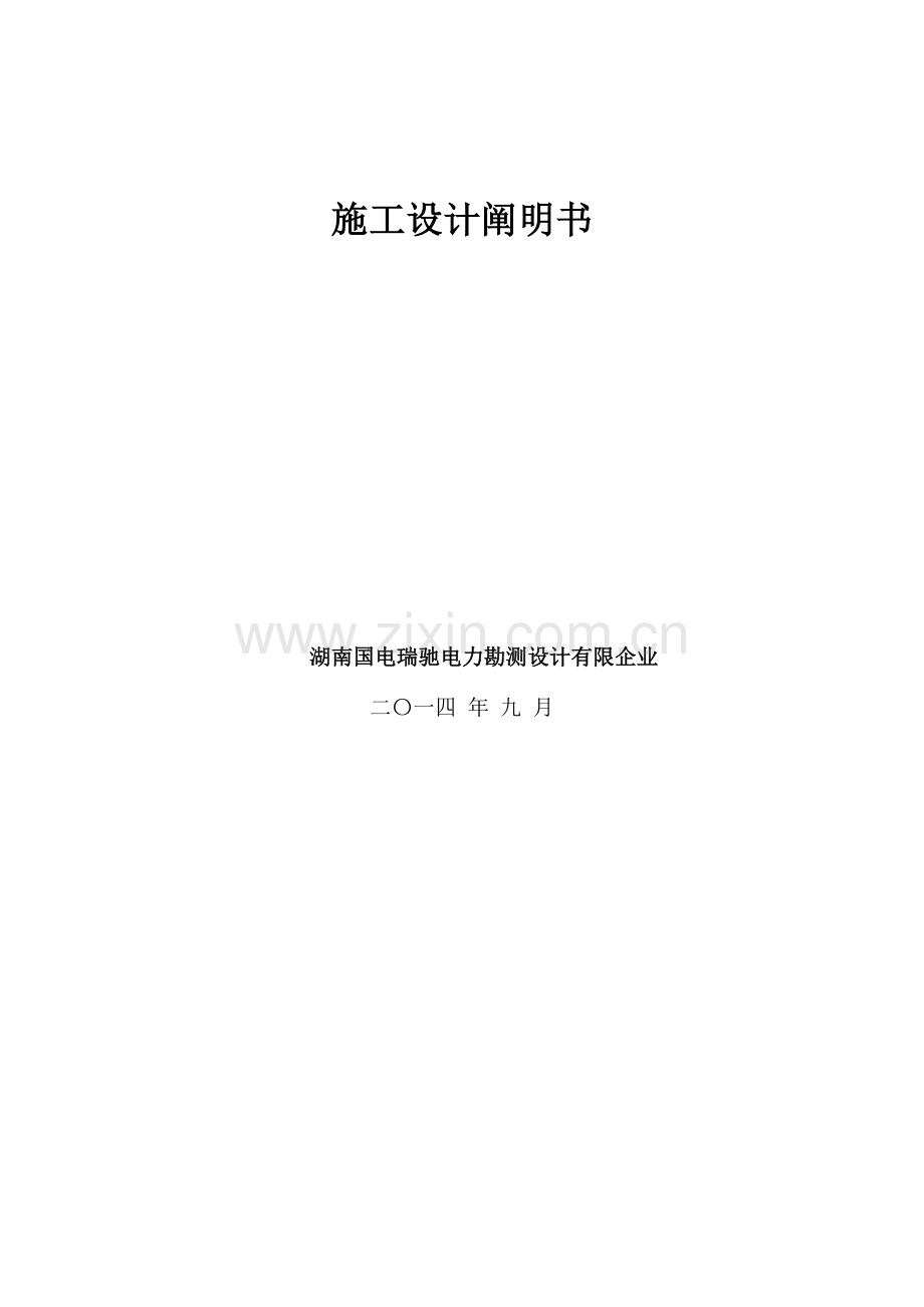 大拉线防风加固改造工程施工图说明书.doc_第2页